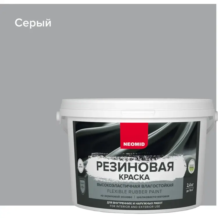 Резиновая краска NEOMID Н-КраскаРез-2,4-Сер Резиновая краска NEOMID Н-КраскаРез-2,4-Сер