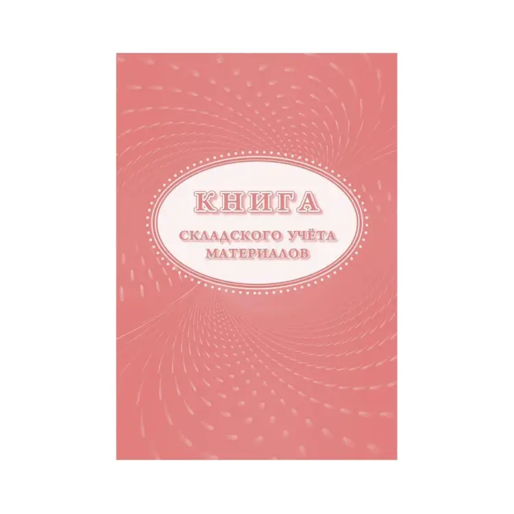 Книга складского учета материалов Attache 1347810 Книга складского учета материалов Attache 1347810