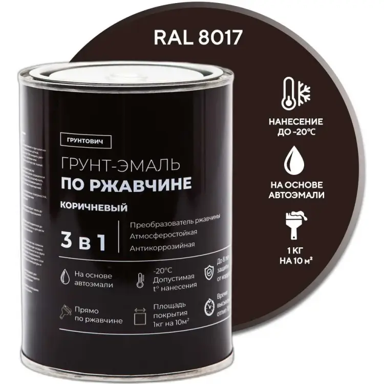 Быстросохнущая грунт-эмаль по ржавчине Грунтович brown-08