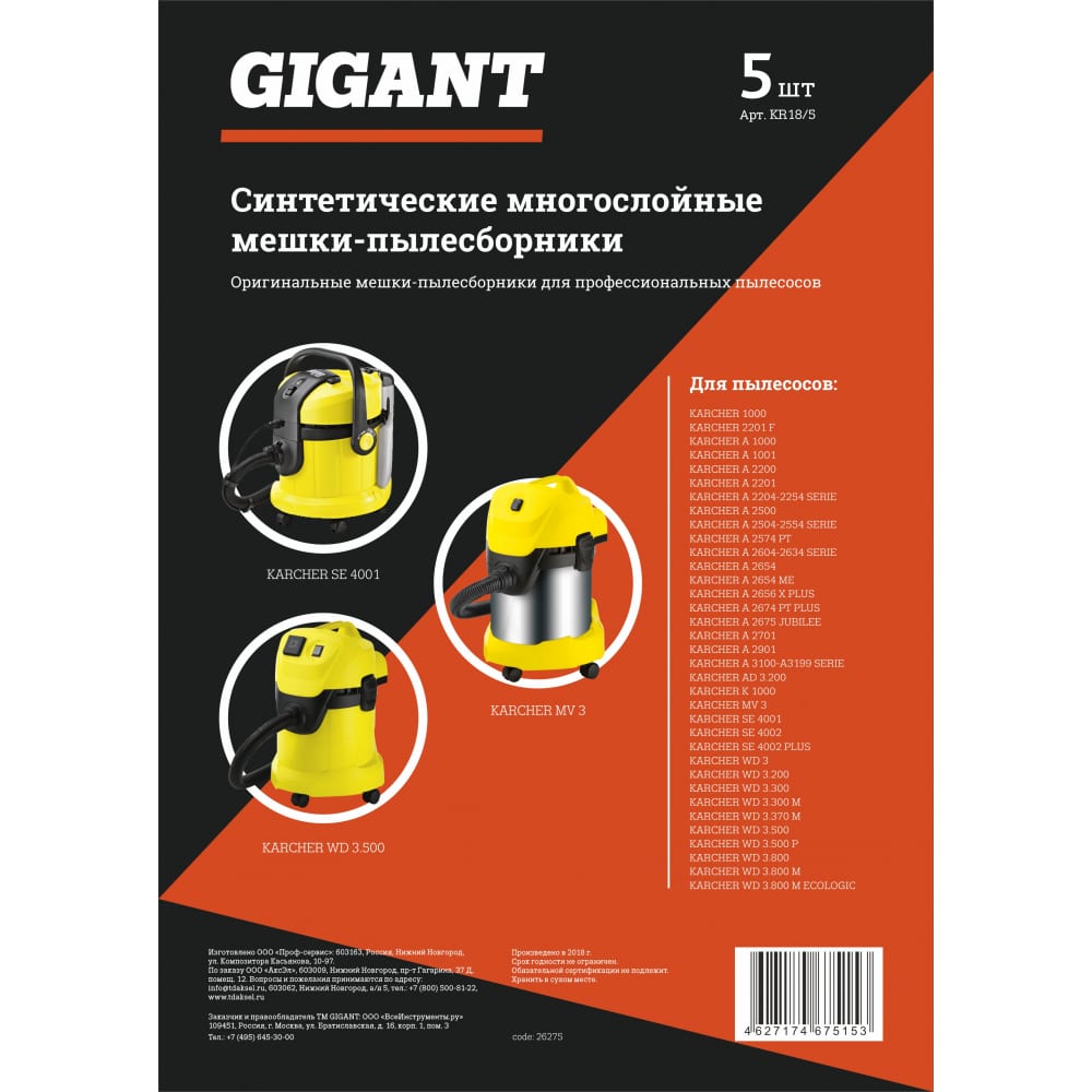 Фильтр-мешки для пылесоса KARCHER MV 3, WD 3 Gigant KR18/5