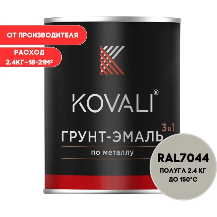 Грунт-эмаль KOVALI kov3.2.2.A.7044.2.4pg Грунт-эмаль KOVALI kov3.2.2.A.7044.2.4pg