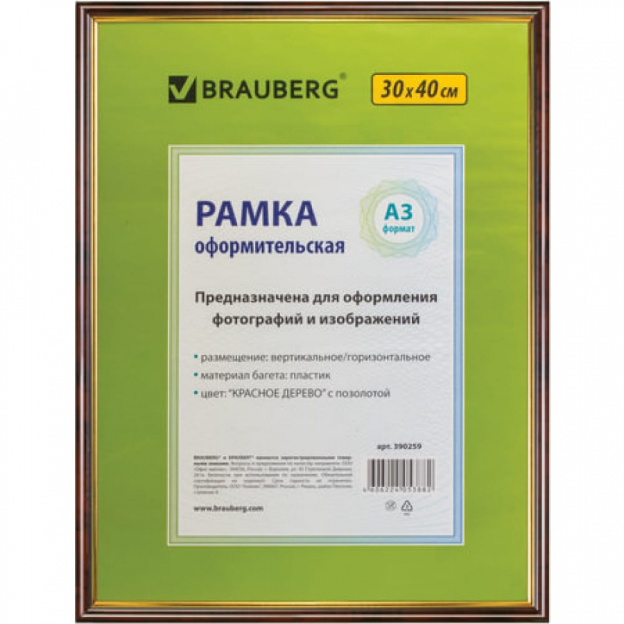 Рамка BRAUBERG HIT