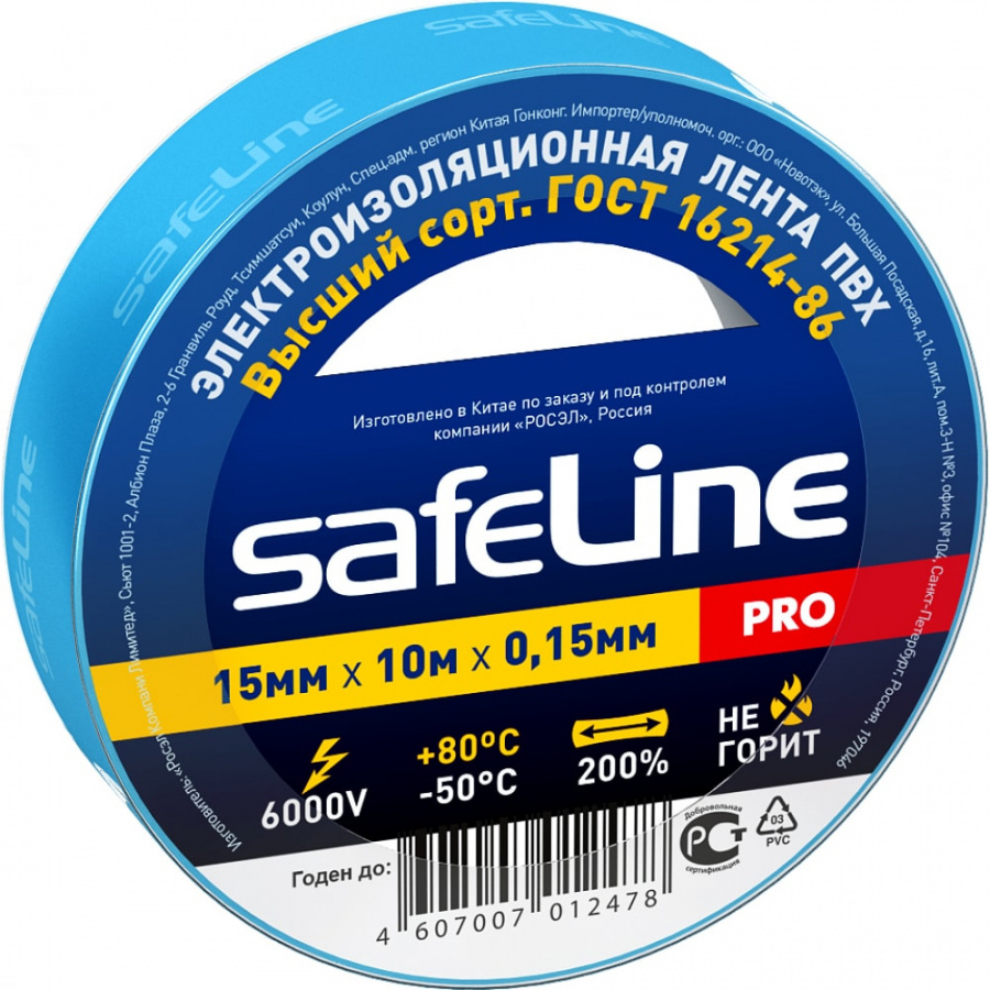 Изолента Safeline 9359