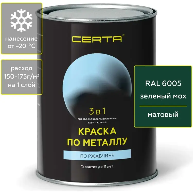 Краска по ржавчине, металлу Certa KRGL600535 Краска по ржавчине, металлу Certa KRGL600535