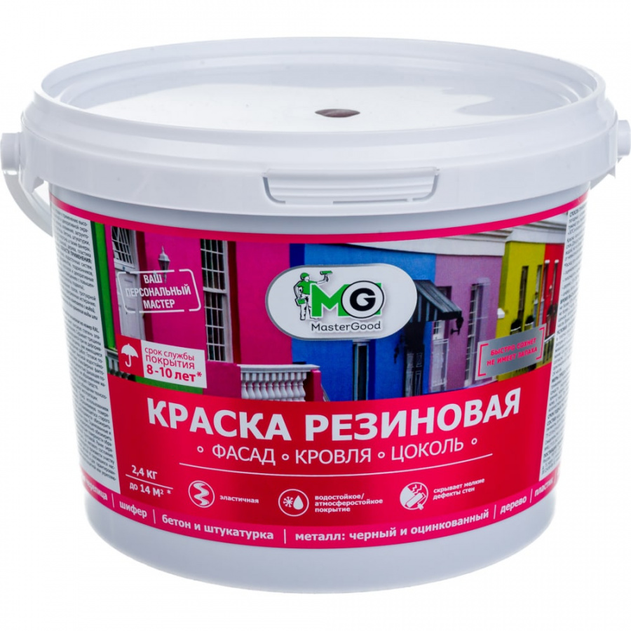 Эластичная резиновая краска MasterGood MG-КраскаРезин-2,4/шок