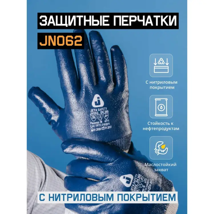 Защитные перчатки Jeta Safety JN062-L