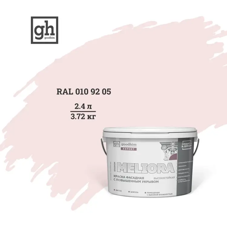 Высокостойкая фасадная колерованная краска Goodhim EXPERT MELIORA D2 53010 Высокостойкая фасадная колерованная краска Goodhim EXPERT MELIORA D2 53010