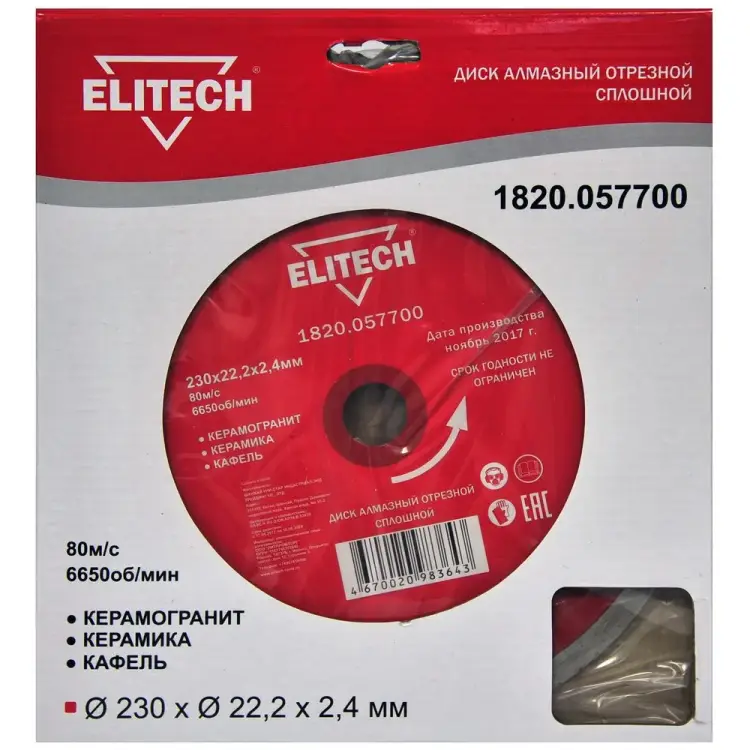 Алмазный диск Elitech 1820.057700 Алмазный диск Elitech 1820.057700
