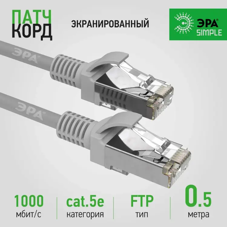 Патч-корд ЭРА Simple PC-0.5F-A Б0051379