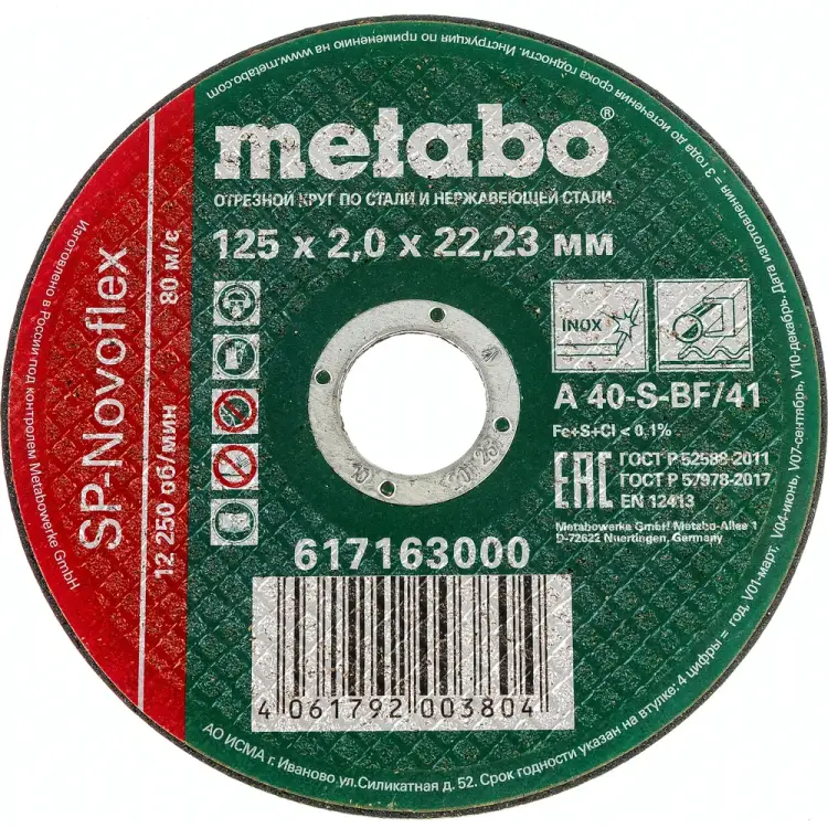 Отрезной круг по нержавейке Metabo SP-Novoflex 617163000 Отрезной круг по нержавейке Metabo SP-Novoflex 617163000
