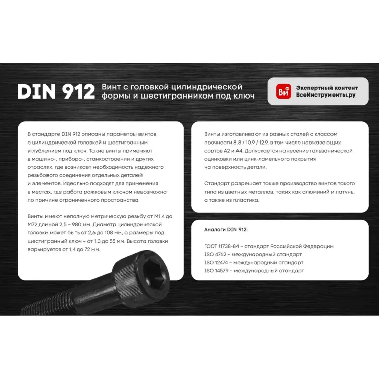 Оксидированный винт Море-Метизов M8x40 мм, DIN 912, 10 шт. VINT91284010M