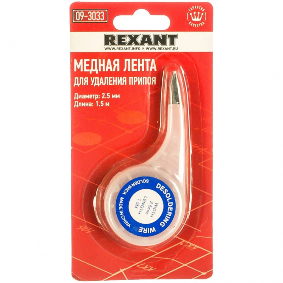 Медная лента-оплетка для удаления припоя REXANT 09-3033