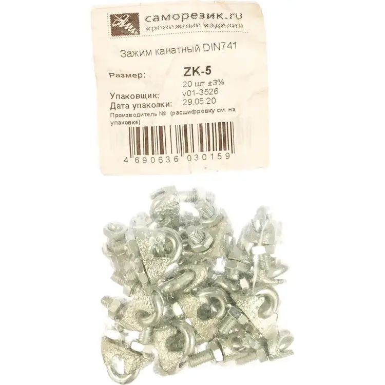 Канатный зажим Саморезик DIN741-ZK-5-20