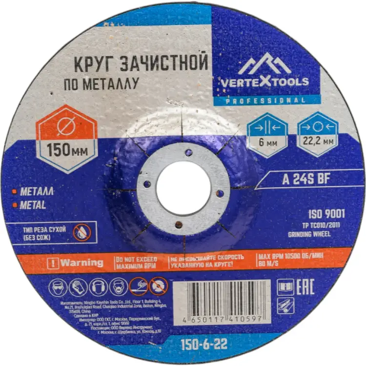Зачистной круг по металлу vertextools 0150-6-22 Зачистной круг по металлу vertextools 0150-6-22