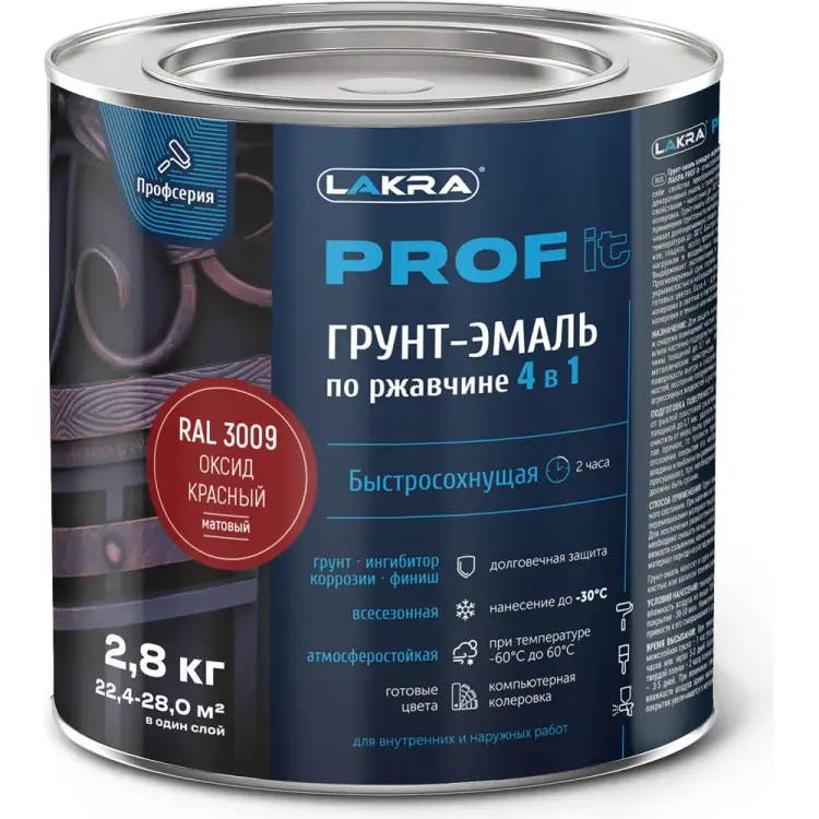 Грунт-эмаль по ржавчине 4 в 1 ЛАКРА ЛА-00001612 Грунт-эмаль по ржавчине 4 в 1 ЛАКРА ЛА-00001612