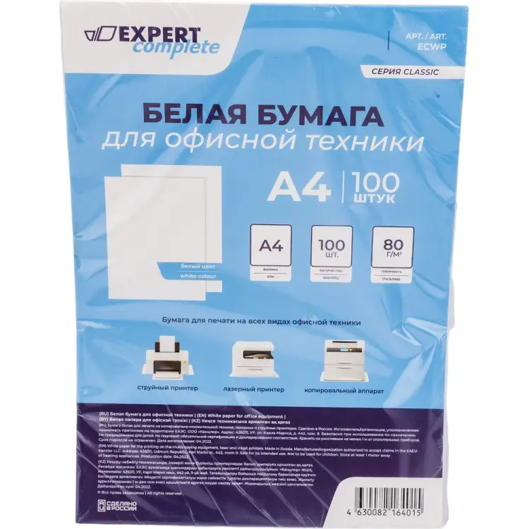Белая бумага для офисной техники Expert Complete 639511