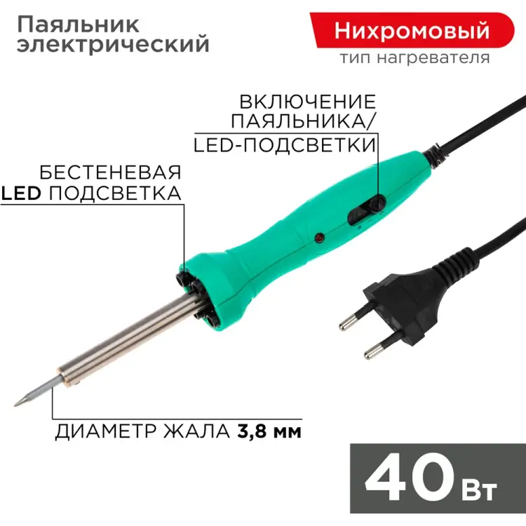 Паяльник REXANT 12-0138