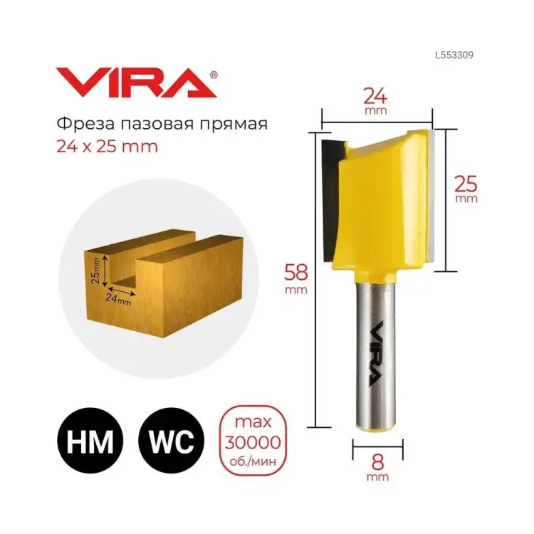 Пазовая прямая фреза VIRA 553309