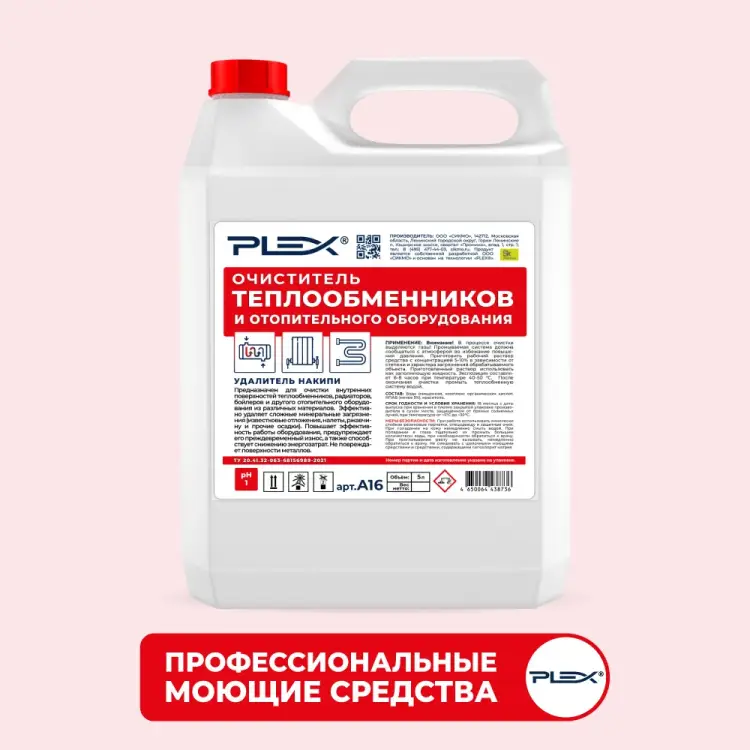 Очиститель теплообменников и отопительного оборудования PLEX УТ000007995