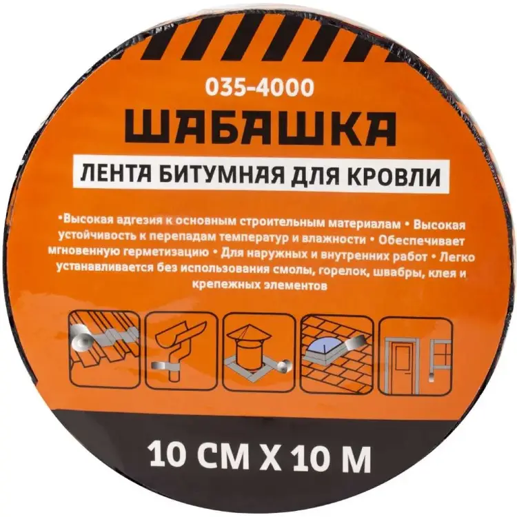 Кровельная битумная лента ШАБАШКА 255630 Кровельная битумная лента ШАБАШКА 255630
