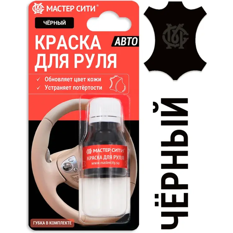 Краска для руля Мастер Сити 4185001
