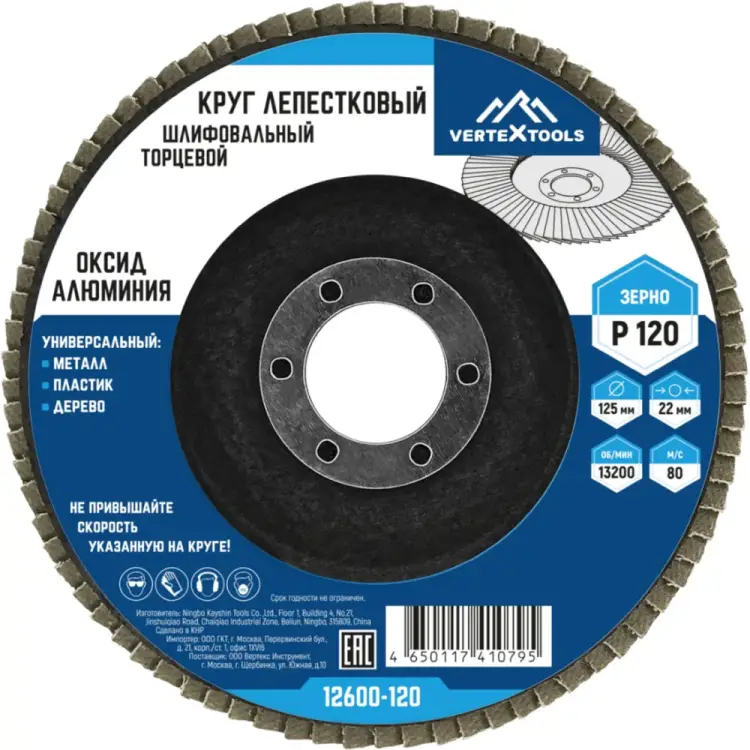Торцевой лепестковый круг vertextools 12600-120 Торцевой лепестковый круг vertextools 12600-120