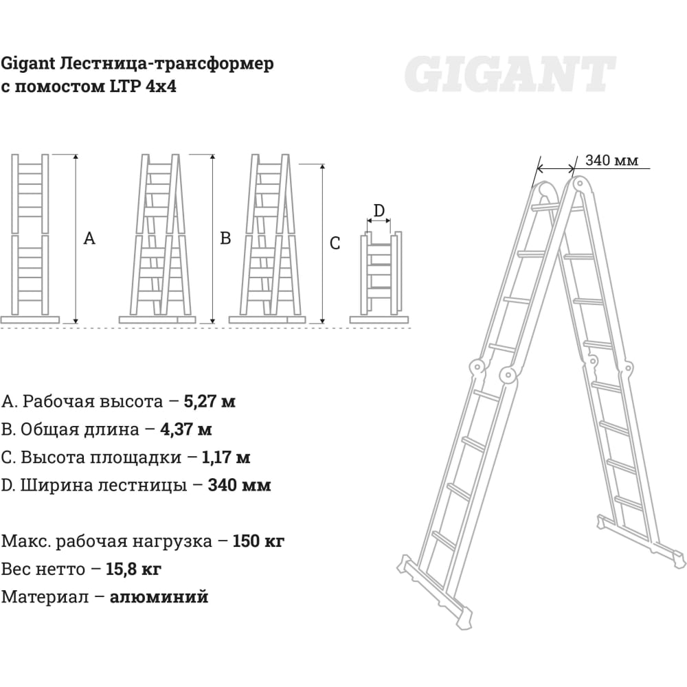 Лестница-трансформер Gigant LTP