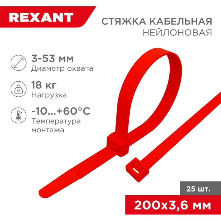 Хомут REXANT 07-0206-25
