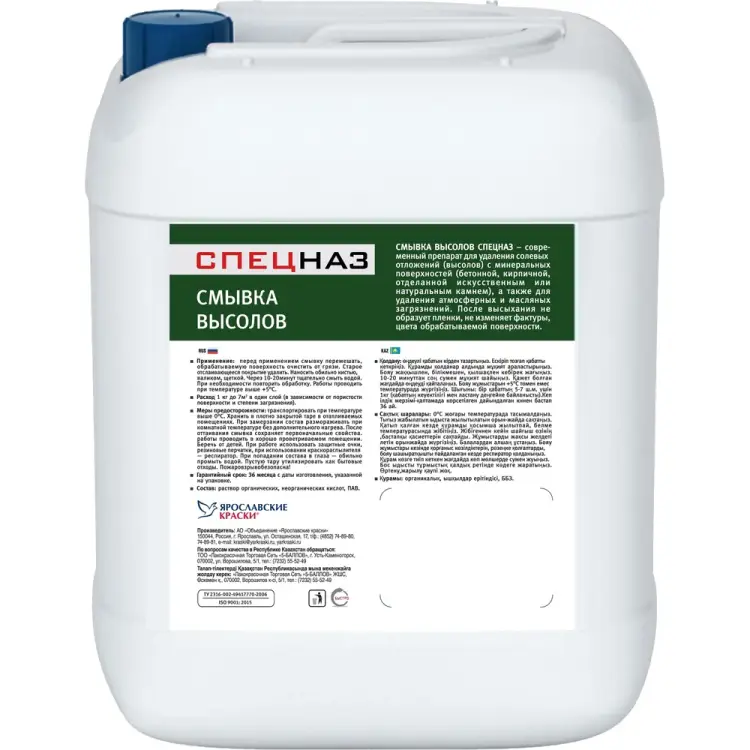 Смывка высолов ЯРОСЛАВСКИЕ КРАСКИ СПЕЦНАЗ О01032.4