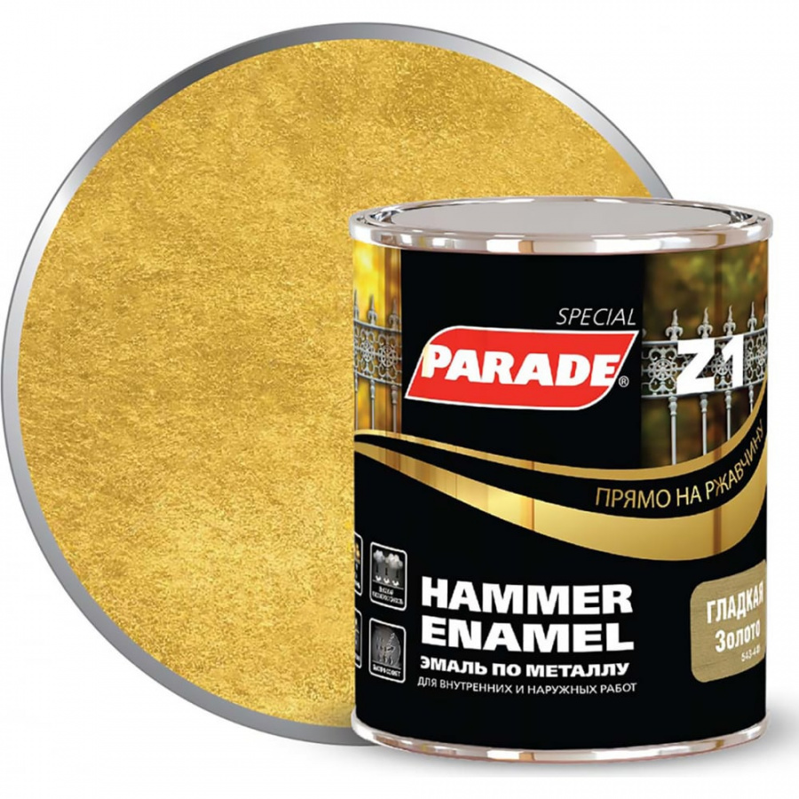 Эмаль по металлу PARADE Z1