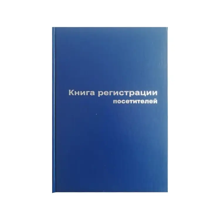 Книга регистрации посетителей Attache 129807 Книга регистрации посетителей Attache 129807