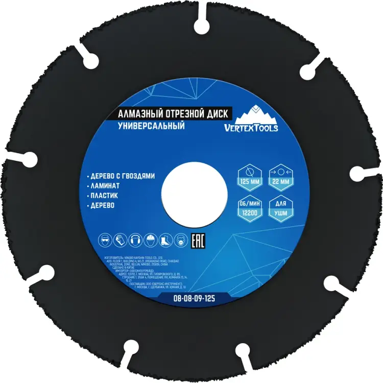 Отрезной универсальный диск алмазный vertextools 08-08-09-125