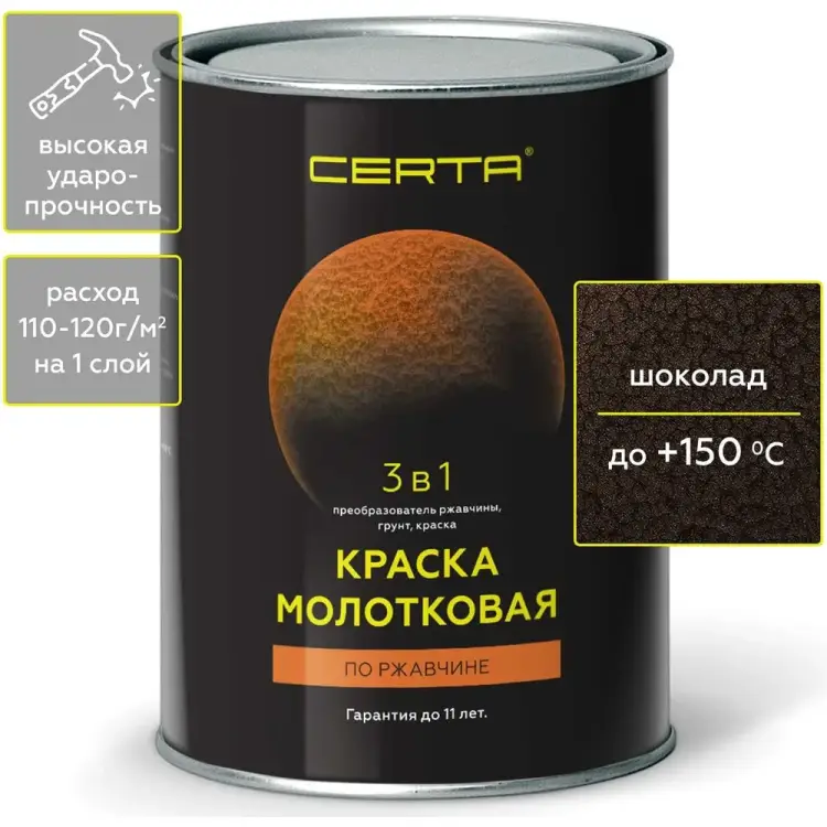 Молотковая краска по ржавчине Certa KRGL0023