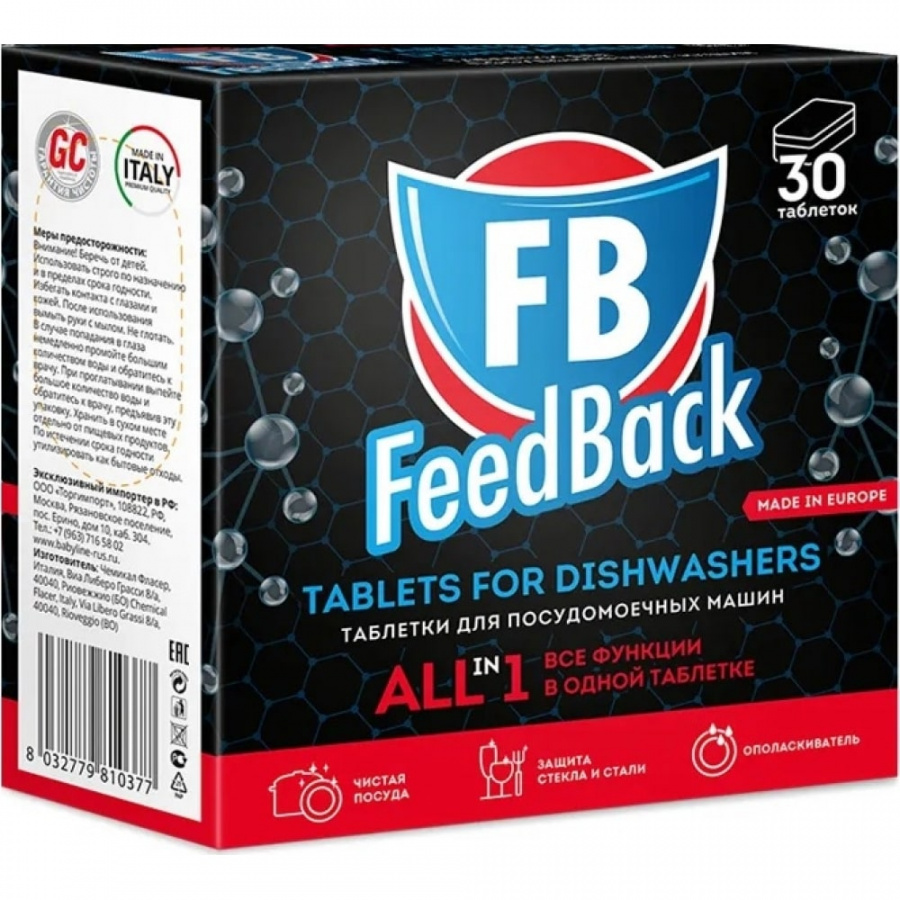 Таблетки для посудомоечных машин FeedBack 1015011001