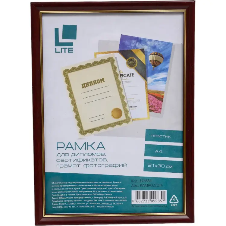 Фоторамка LITE RAMPOZ/Orh