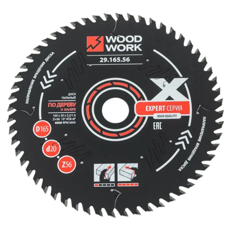 Диск пильный WOODWORK Эксперт 29.165.56 Диск пильный WOODWORK Эксперт 29.165.56