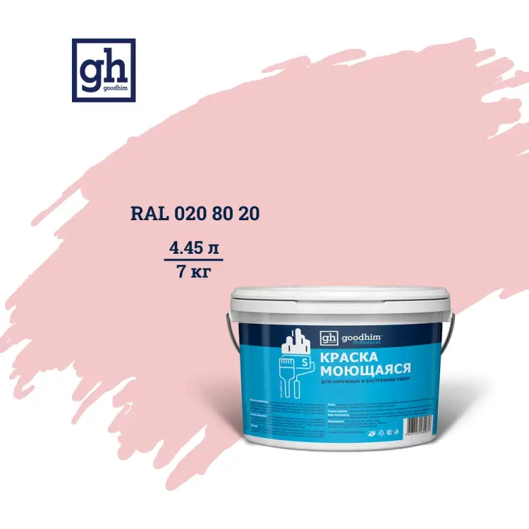 Колерованная краска Goodhim S D2 RAL 20 80 20 55045 Колерованная краска Goodhim S D2 RAL 20 80 20 55045
