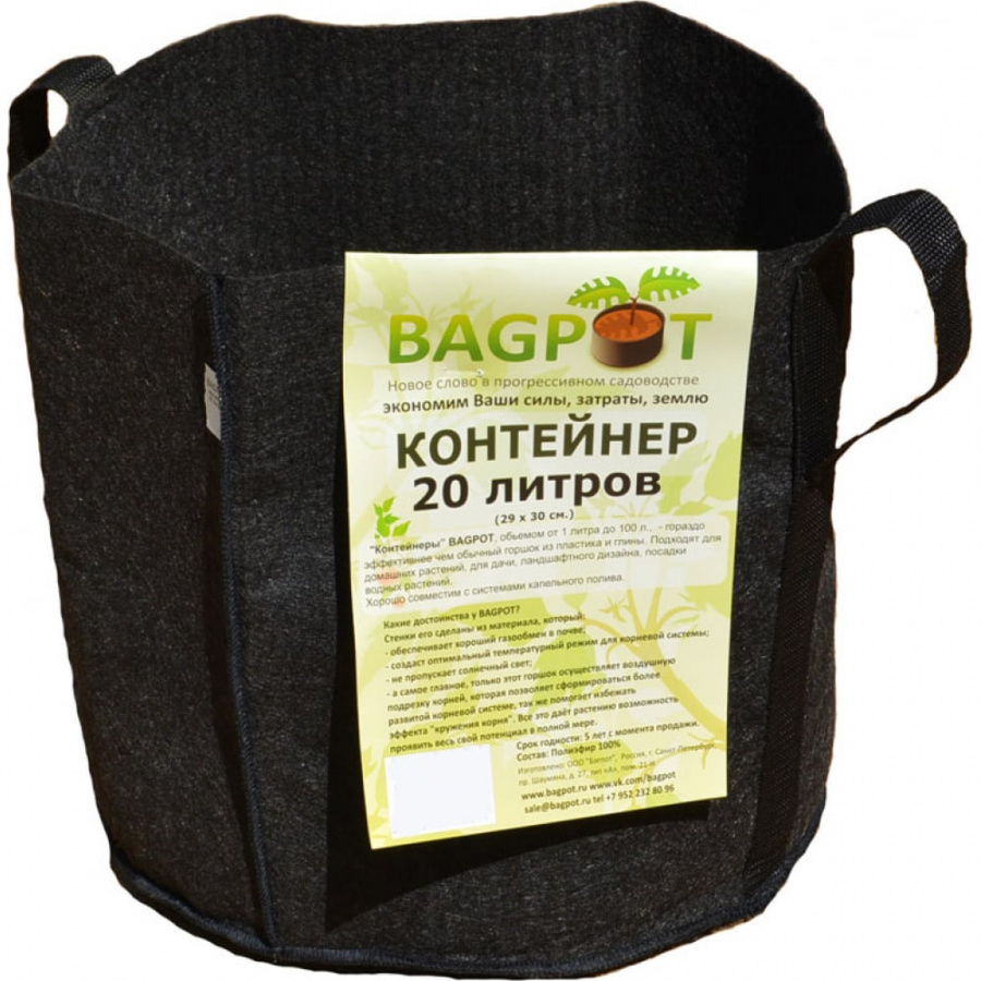 Контейнер BAGPOT 153303