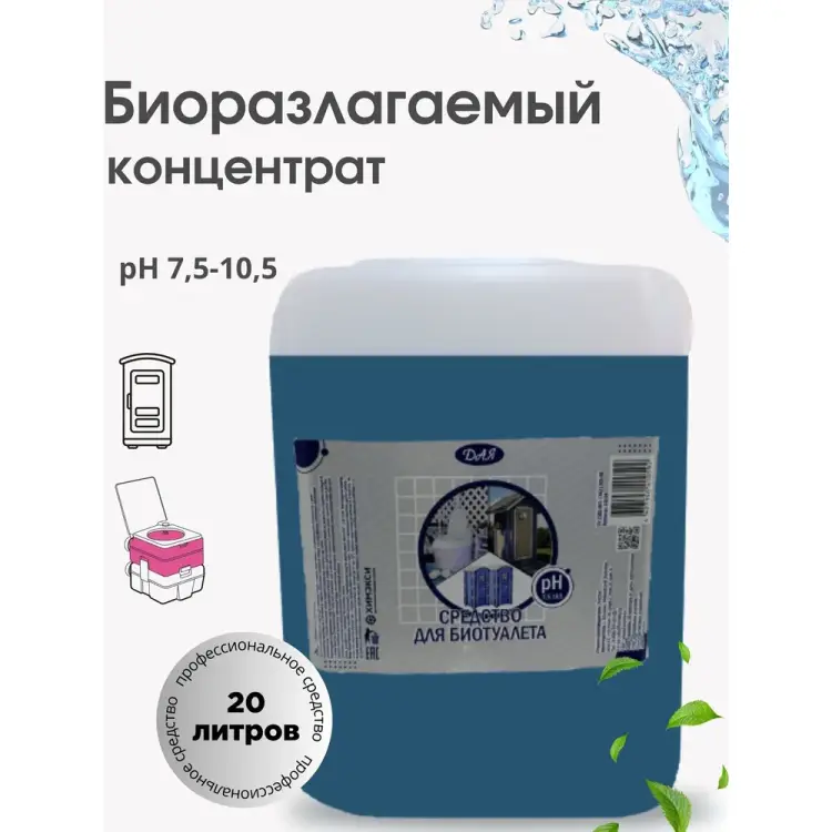 Жидкость для биотуалета ХИМЭКСИ Сан-экси 15016