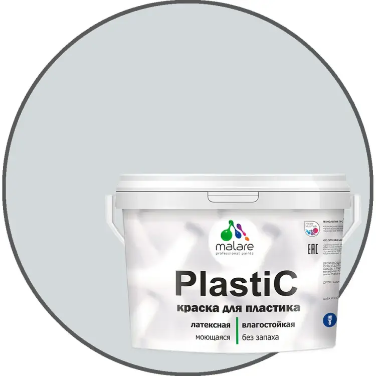 Краска для пластика MALARE PlastiC 2036744669645 Краска для пластика MALARE PlastiC 2036744669645