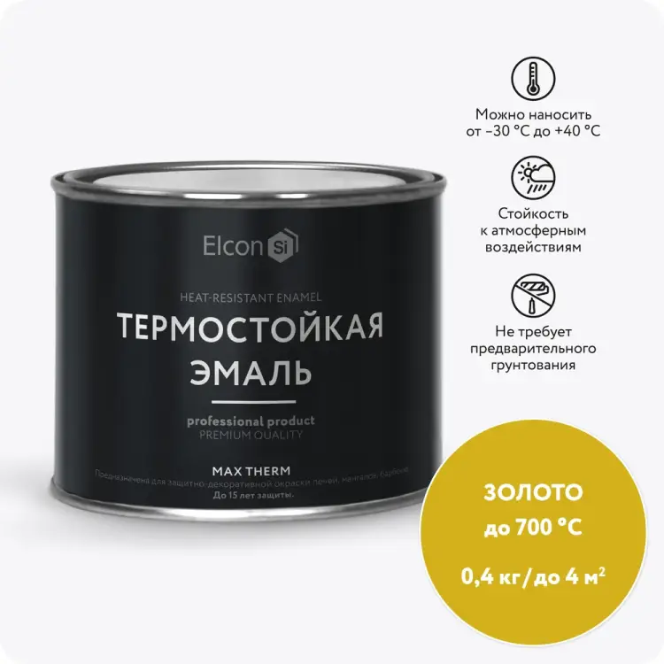 Термостойкая эмаль Elcon 00-00002912