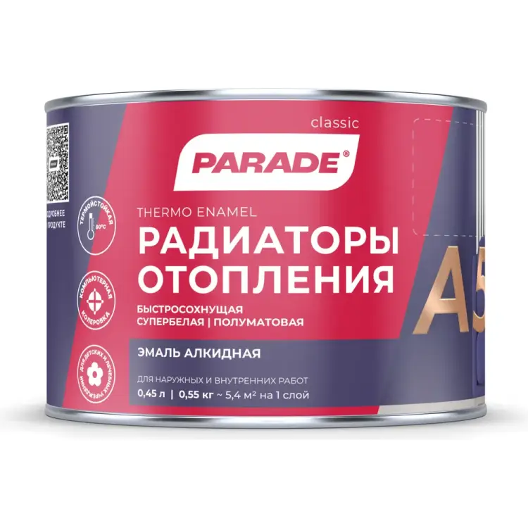 Алкидная эмаль PARADE А5 90003369945