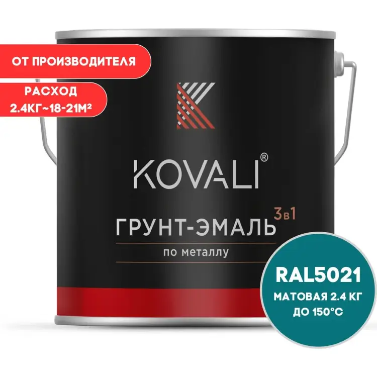 Грунт-эмаль KOVALI kov3.2.5C5021 Грунт-эмаль KOVALI kov3.2.5C5021