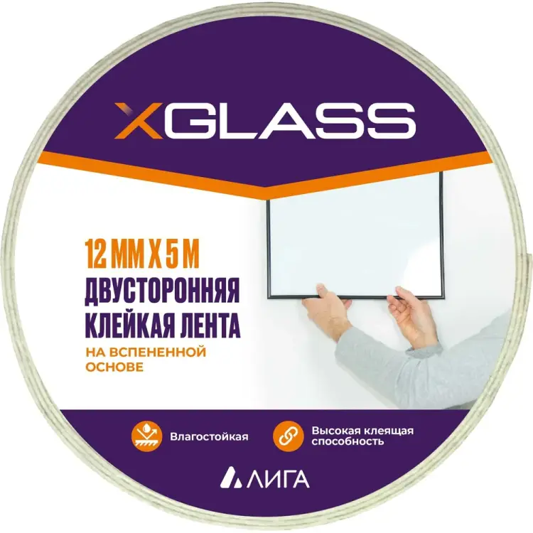 Двусторонняя клейкая лента XGLASS 160418