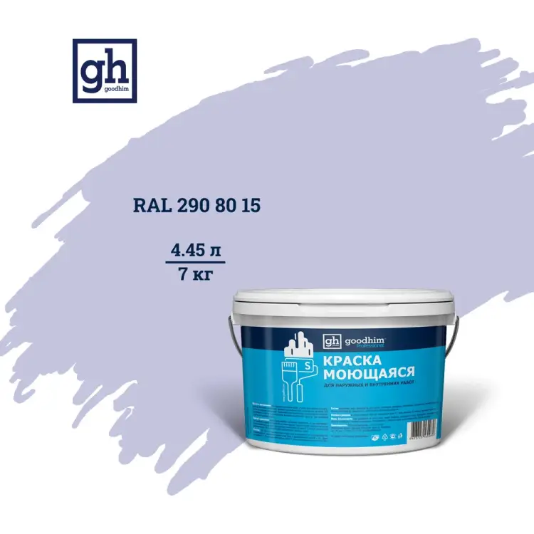 Колерованная краска Goodhim S D2 RAL 290 80 15 55496 Колерованная краска Goodhim S D2 RAL 290 80 15 55496