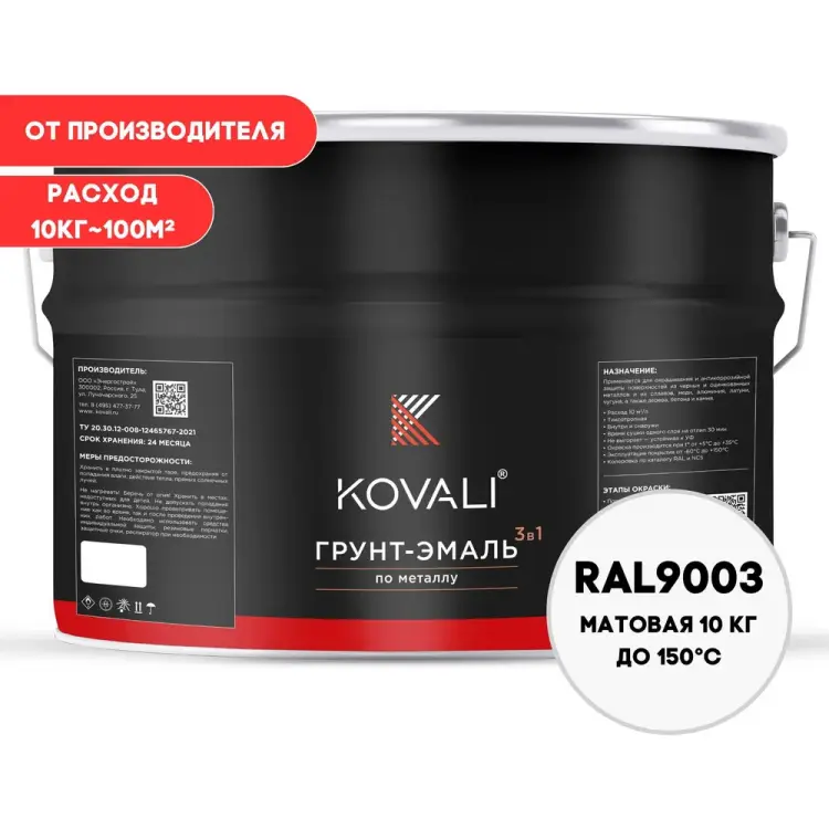 Грунт-эмаль KOVALI kov3.2.3.A.9003.10mat