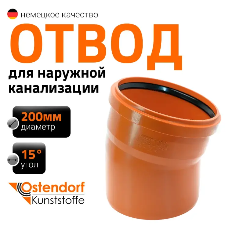 Отвод Ostendorf KGВ Ger 223200