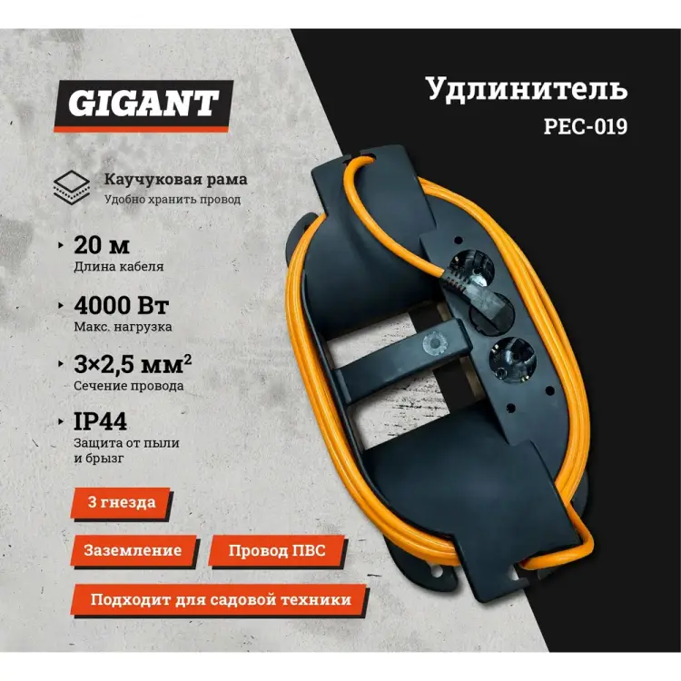Удлинитель Gigant Professional PEC-019 80049 Удлинитель Gigant Professional PEC-019 80049