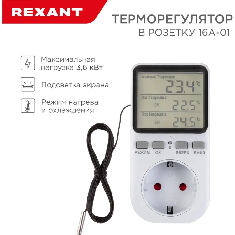 Цифровой терморегулятор REXANT 16А-01 51-0800