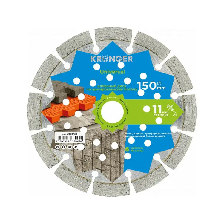 Алмазный сегментный диск по армированному бетону Kronger Universal U200150 Алмазный сегментный диск по армированному бетону Kronger Universal U200150